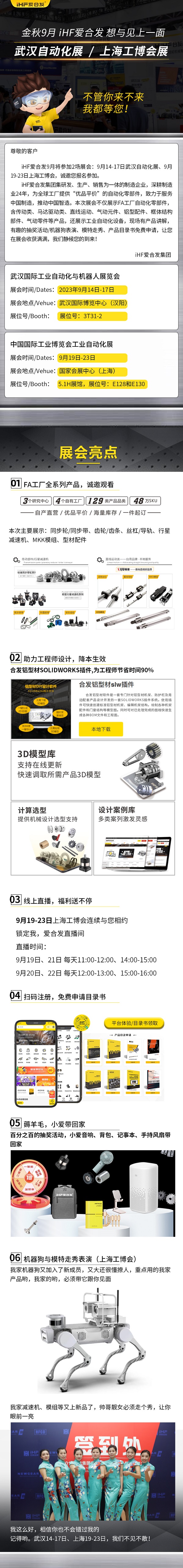 展會(huì)邀請：為見你，愛合發(fā)即將乘坐高鐵去武漢和上海！